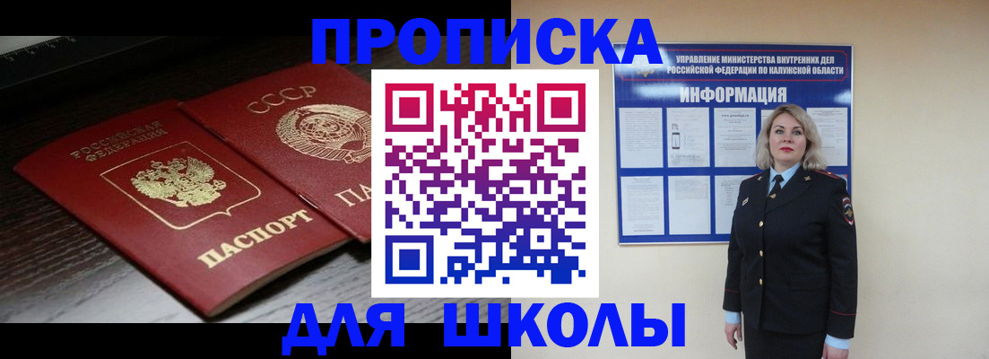 временная регистрация для школы в Мордовии